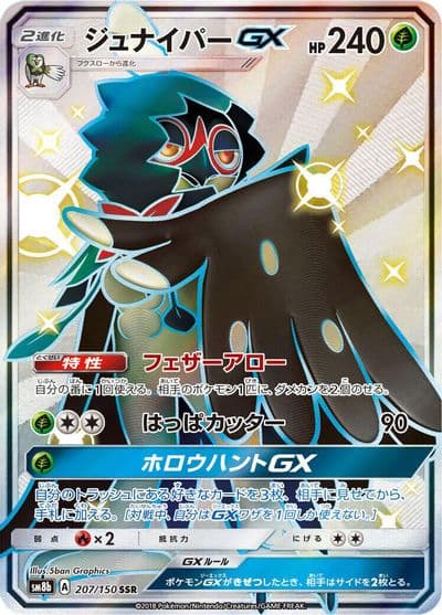 Decidueye GX SM8b: GX Ultra Shiny Pokemon card