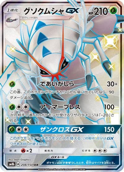 Golisopod GX SM8b: GX Ultra Shiny Pokemon card