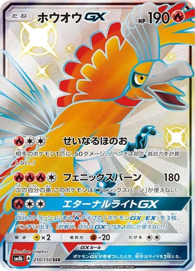 Ho-Oh GX SM8b: GX Ultra Shiny Pokemon card
