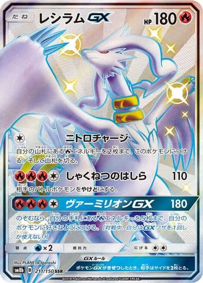 Reshiram GX SM8b: GX Ultra Shiny Pokemon card