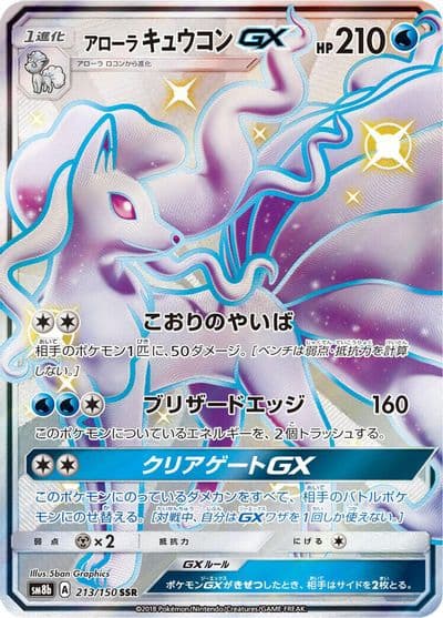 Alolan Ninetales GX SM8b: GX Ultra Shiny Pokemon card