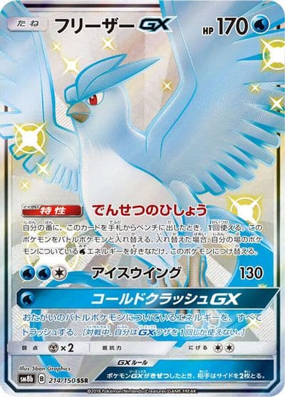 Articuno GX SM8b: GX Ultra Shiny Pokemon card