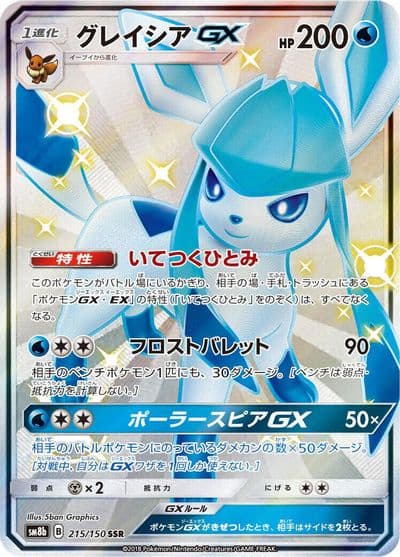 Glaceon GX SM8b: GX Ultra Shiny Pokemon card