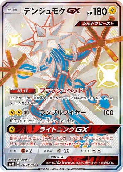 Xurkitree GX SM8b: GX Ultra Shiny Pokemon card
