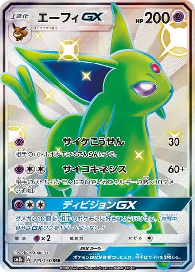 Espeon GX SM8b: GX Ultra Shiny Pokemon card