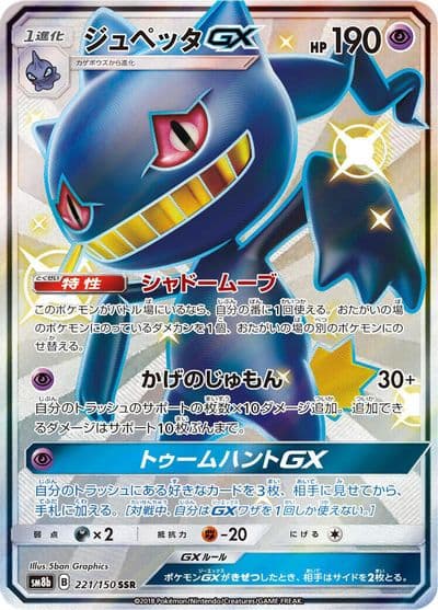 Banette GX SM8b: GX Ultra Shiny Pokemon card