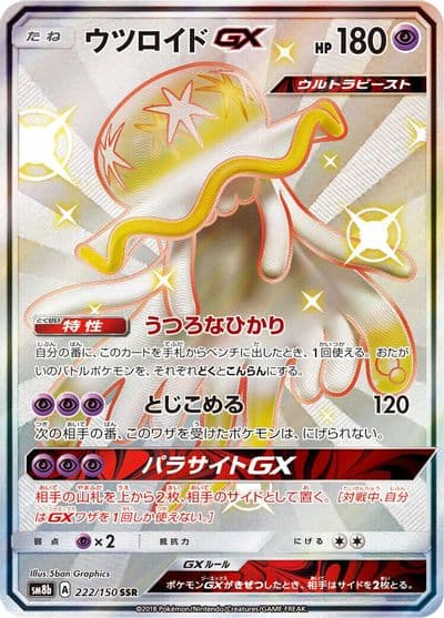 Nihilego GX SM8b: GX Ultra Shiny Pokemon card