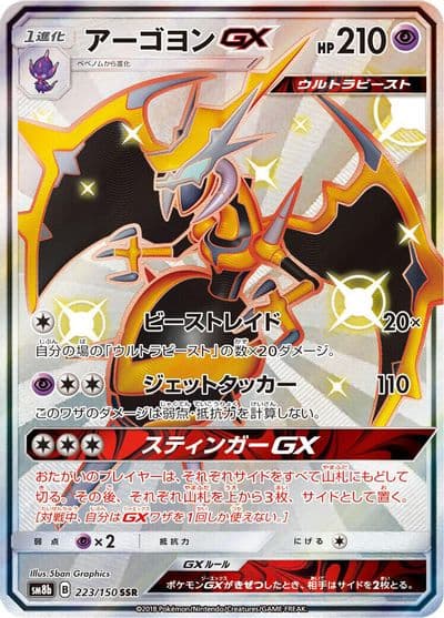 Naganadel GX SM8b: GX Ultra Shiny Pokemon card