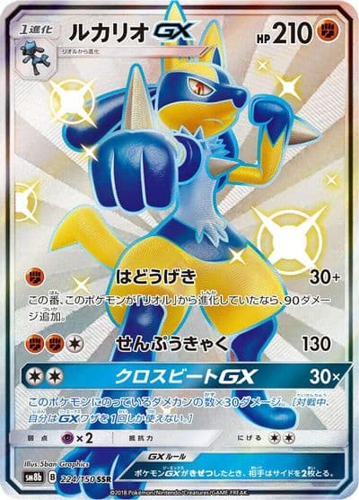 Lucario GX SM8b: GX Ultra Shiny Pokemon card