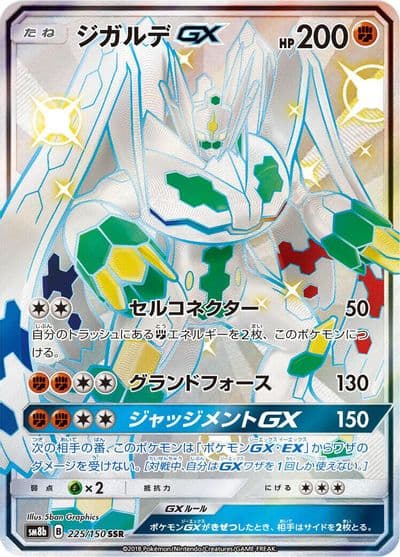 Zygarde GX SM8b: GX Ultra Shiny Pokemon card