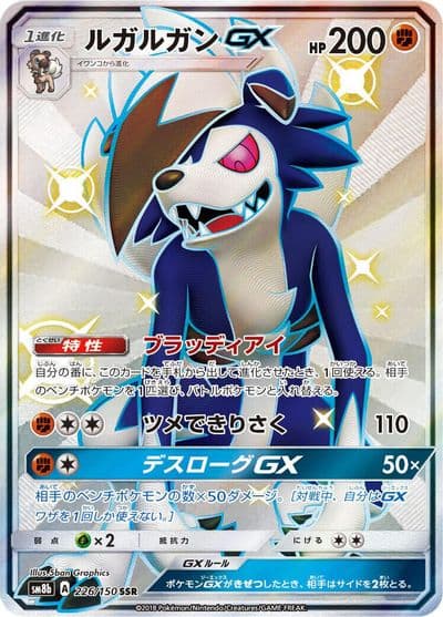 Lycanroc GX SM8b: GX Ultra Shiny Pokemon card