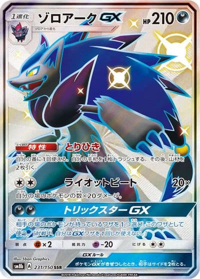 Zoroark GX SM8b: GX Ultra Shiny Pokemon card
