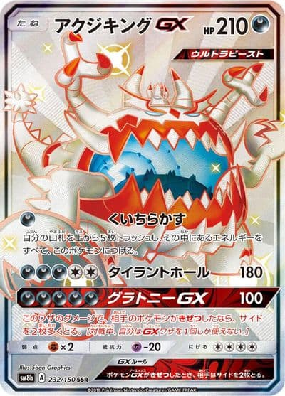 Guzzlord GX SM8b: GX Ultra Shiny Pokemon card