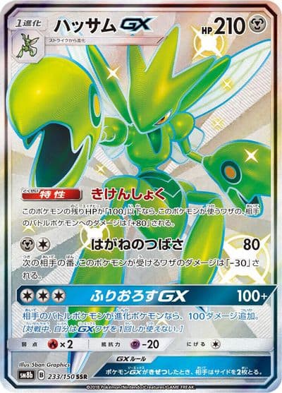 Scizor GX SM8b: GX Ultra Shiny Pokemon card