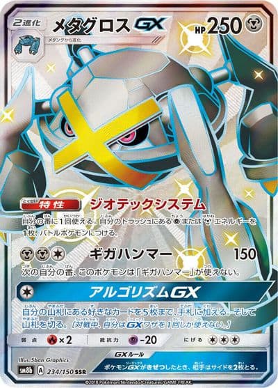Metagross GX SM8b: GX Ultra Shiny Pokemon card