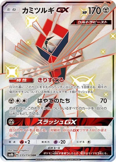 Kartana GX SM8b: GX Ultra Shiny Pokemon card