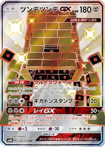 Stakataka GX SM8b: GX Ultra Shiny Pokemon card