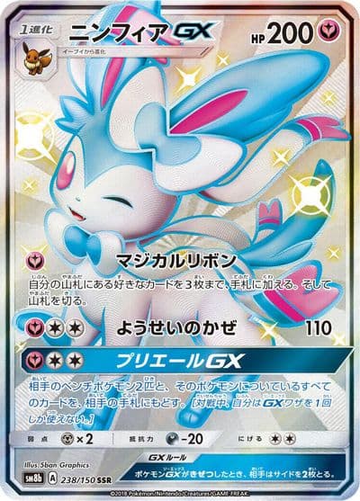 Sylveon GX SM8b: GX Ultra Shiny Pokemon card
