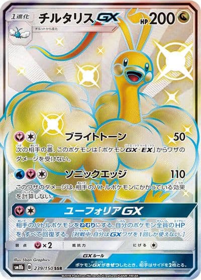 Altaria GX SM8b: GX Ultra Shiny Pokemon card