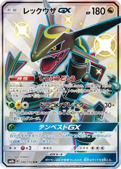 Rayquaza GX SM8b: GX Ultra Shiny Pokemon card