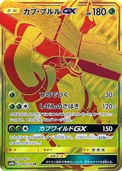 Tapu Bulu GX SM8b: GX Ultra Shiny Pokemon card