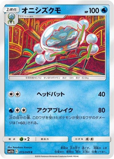 Araquanid SM11b: Dream League Pokemon card