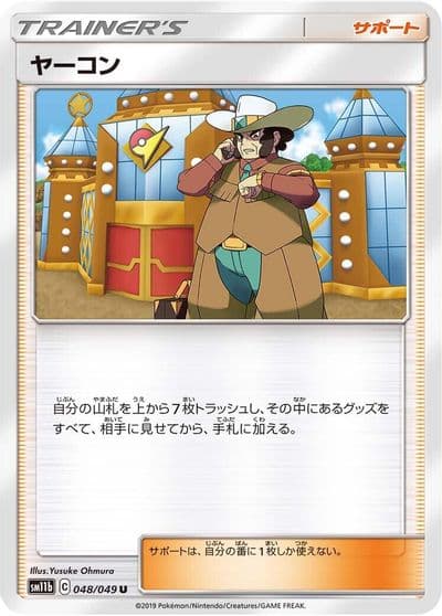 Clay SM11b: Dream League Pokemon card
