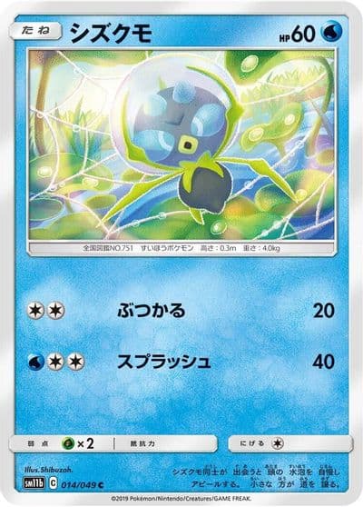 Dewpider SM11b: Dream League Pokemon card