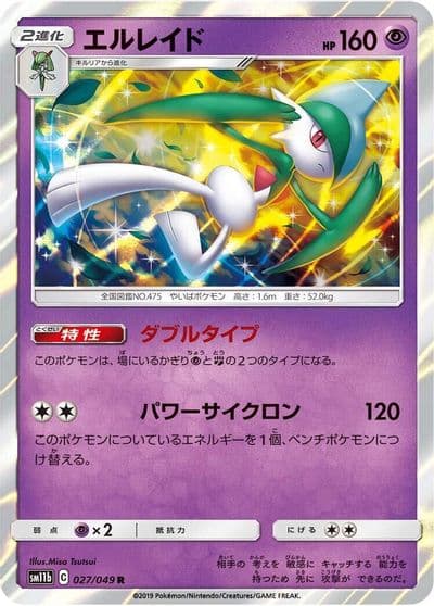 Gallade SM11b: Dream League Pokemon card