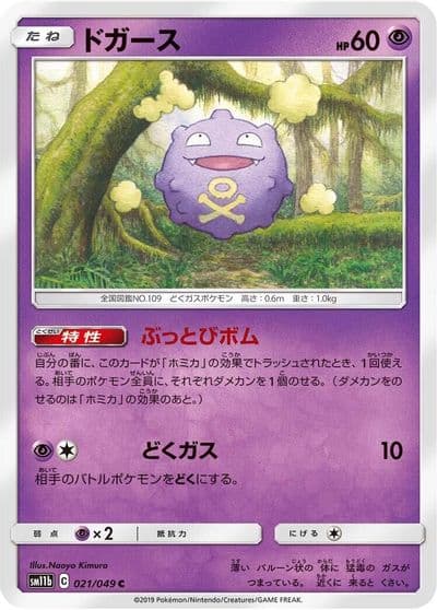 Koffing SM11b: Dream League Pokemon card
