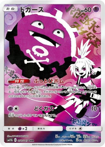 Koffing SM11b: Dream League Pokemon card