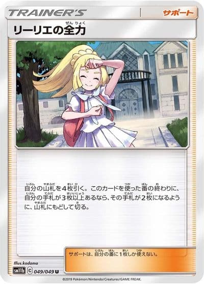 Lillie's Full Force SM11b: Dream League Pokemon card