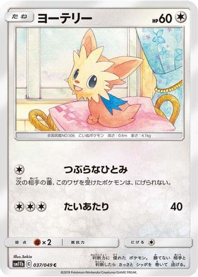 Lillipup SM11b: Dream League Pokemon card