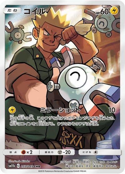 Magnemite SM11b: Dream League Pokemon card