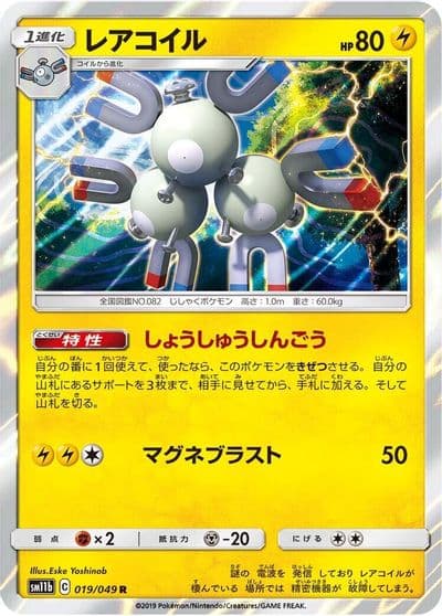 Magneton SM11b: Dream League Pokemon card