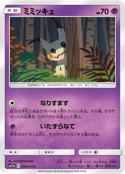 Mimikyu SM11b: Dream League Pokemon card