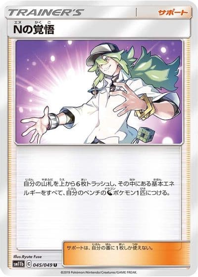 N's Resolve SM11b: Dream League Pokemon card