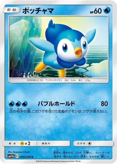 Piplup SM11b: Dream League Pokemon card