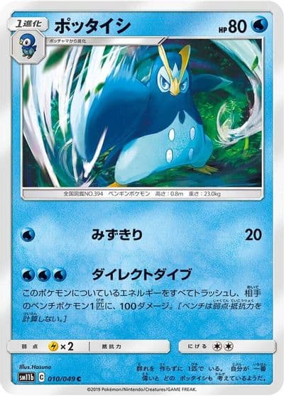 Prinplup SM11b: Dream League Pokemon card