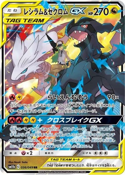 Reshiram & Zekrom GX SM11b: Dream League Pokemon card