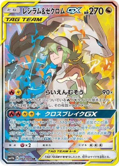 Reshiram & Zekrom GX SM11b: Dream League Pokemon card