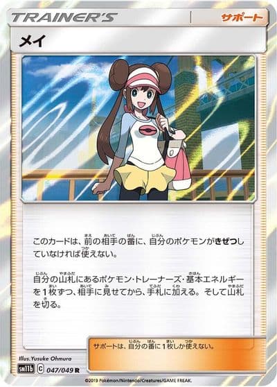 Rosa SM11b: Dream League Pokemon card