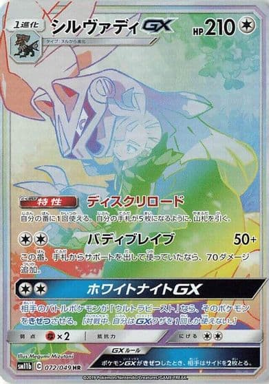 Silvally GX SM11b: Dream League Pokemon card