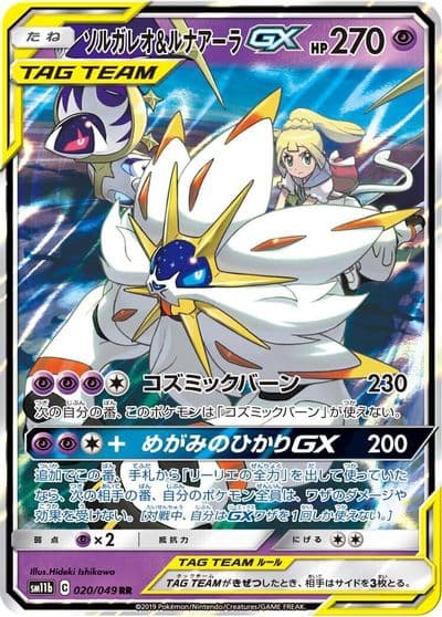 Solgaleo & Lunala GX SM11b: Dream League Pokemon card