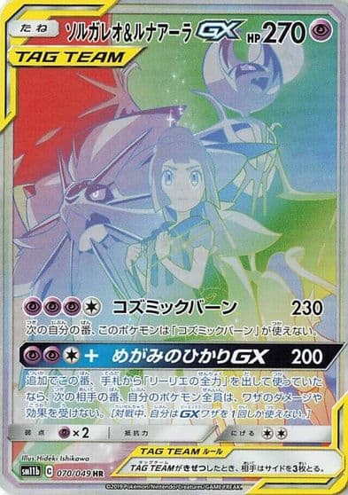 Solgaleo & Lunala GX SM11b: Dream League Pokemon card