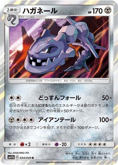 Steelix SM11b: Dream League Pokemon card