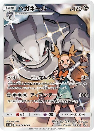 Steelix SM11b: Dream League Pokemon card