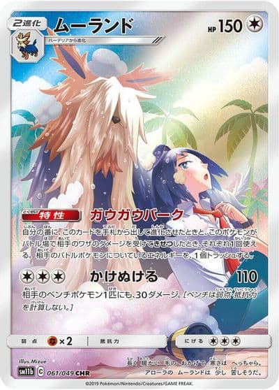 Stoutland SM11b: Dream League Pokemon card