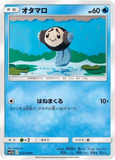 Tympole SM11b: Dream League Pokemon card