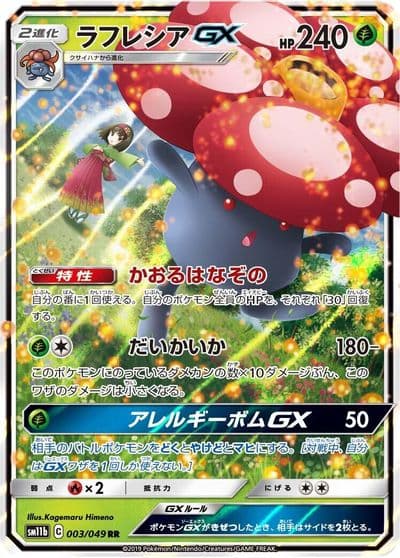 Vileplume GX SM11b: Dream League Pokemon card